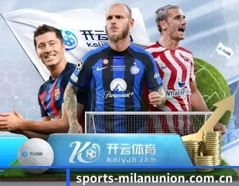 米兰比分 APP 深度功能