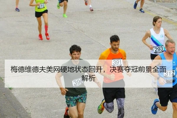 mei-de-wei-de-fu-mei-wang-ying-di-zhuang-tai-hui-sheng-jue-sai-duo-guan-qian-jing-quan-mian-jie-xi-2-990.jpg